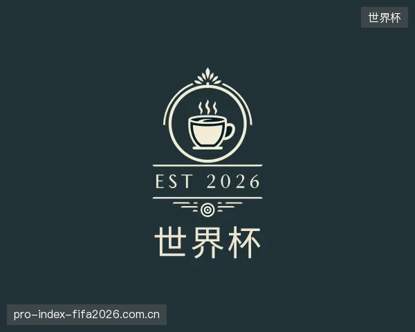 认识世界杯部门